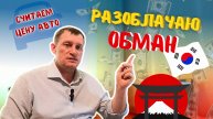 КАК ОБМАНЫВАЮТ НОВИЧКОВ ПРИ ЗАКАЗЕ АВТО