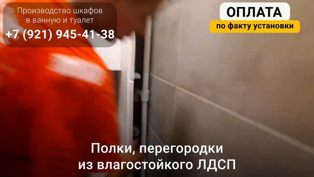 встраиваемый шкаф в туалет
