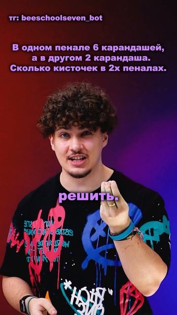 Как решить задачу первого класса с карандашами? ✏️🥸