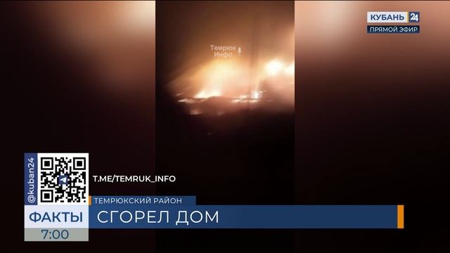Жилой одноэтажный дом загорелся в поселке Светлый Путь Темрюкского района