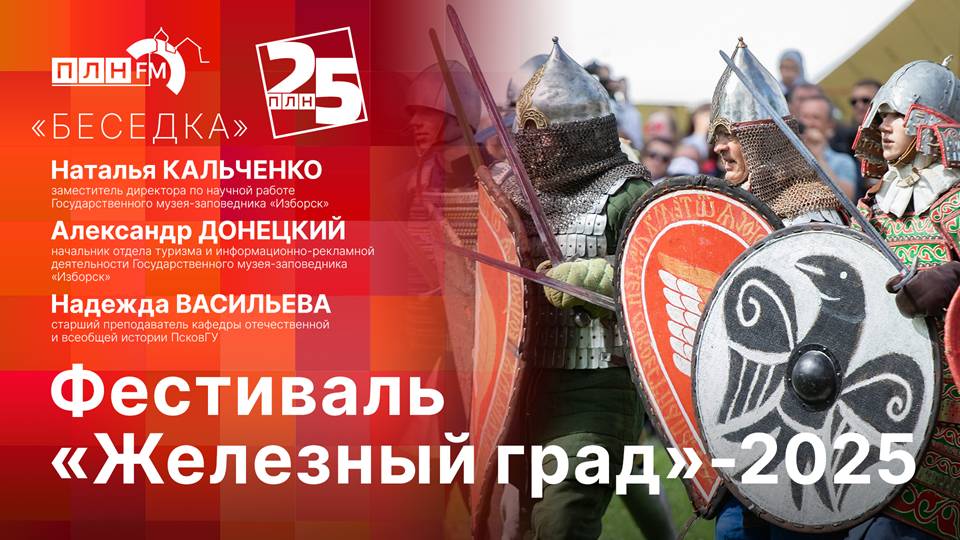 Беседка: Фестиваль «Железный град»-2025
