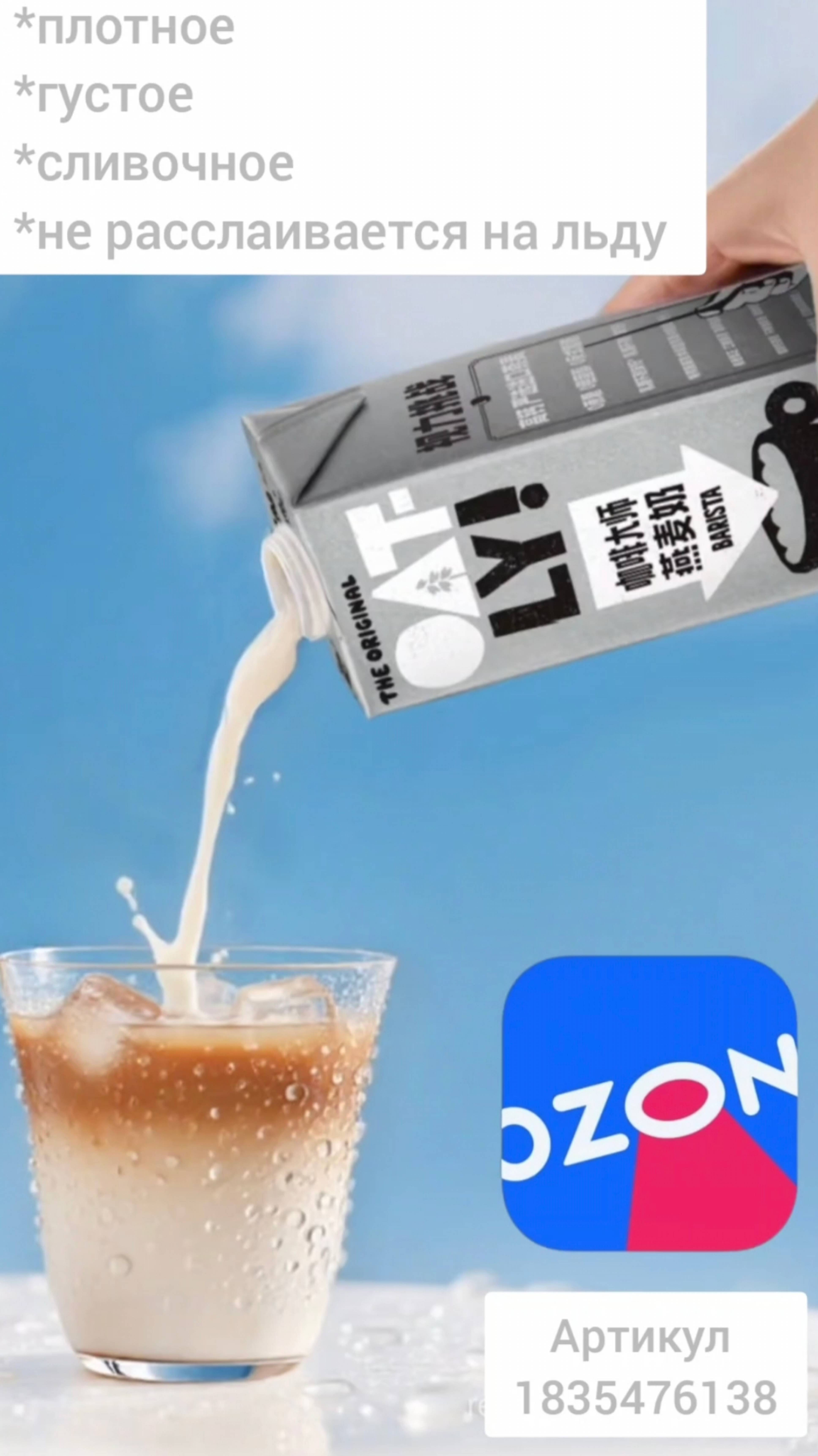 Овсяное молоко OATLY BARISTA на OZON