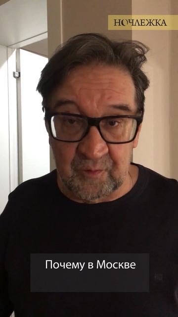 #язаночлежкувмоскве