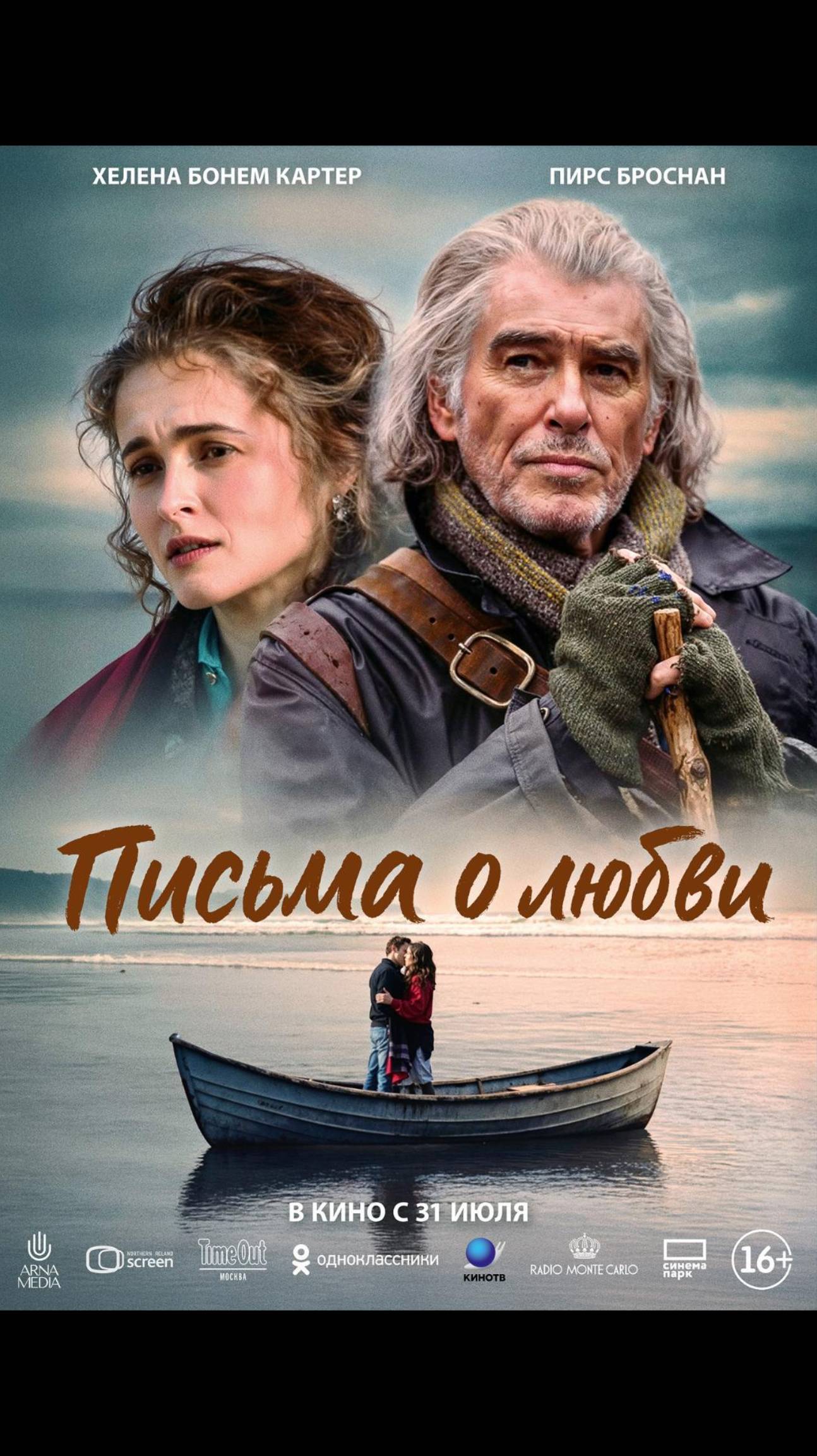 Письма о любви