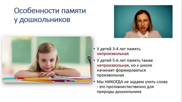 Урок 2. Возрастные особенности