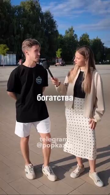 – Любовью квартиру не оплатить. Хочу в Дубай.
У молодых Наташек и Степашек спросили "Любовь или де