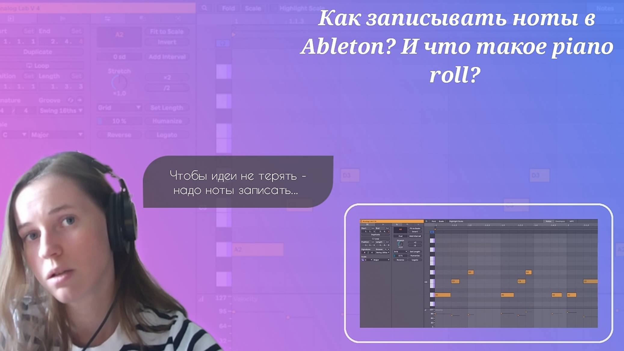 Как записывать ноты в Ableton? И что такое Piano roll?