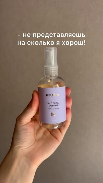 СУПЕР СПРЕЙ для объема от Keltain - арт 
223337723💔 (у меня в двух объемах - для дома и брать с собо