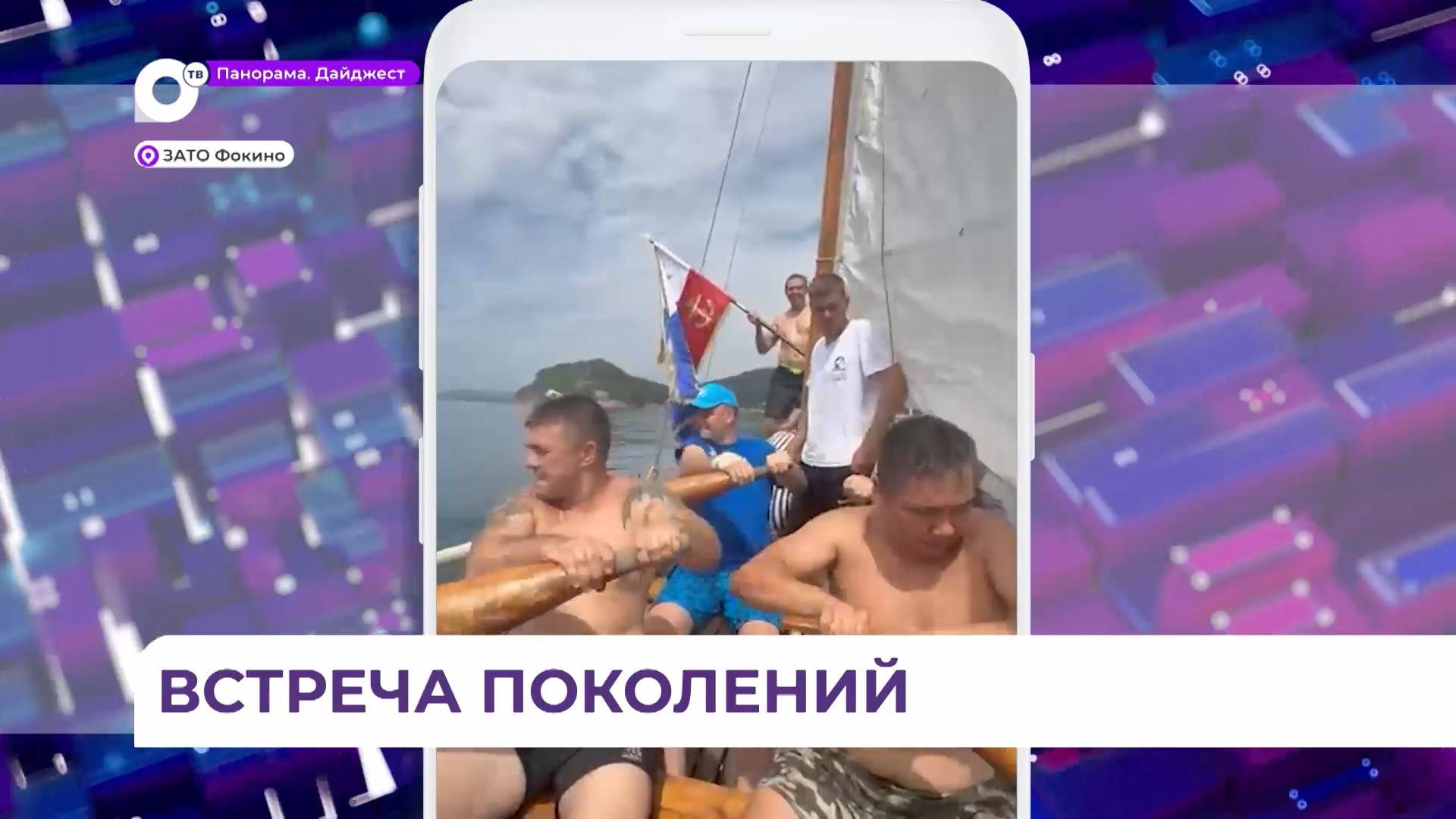 Встреча четырех поколений самбистов прошла в Фокино