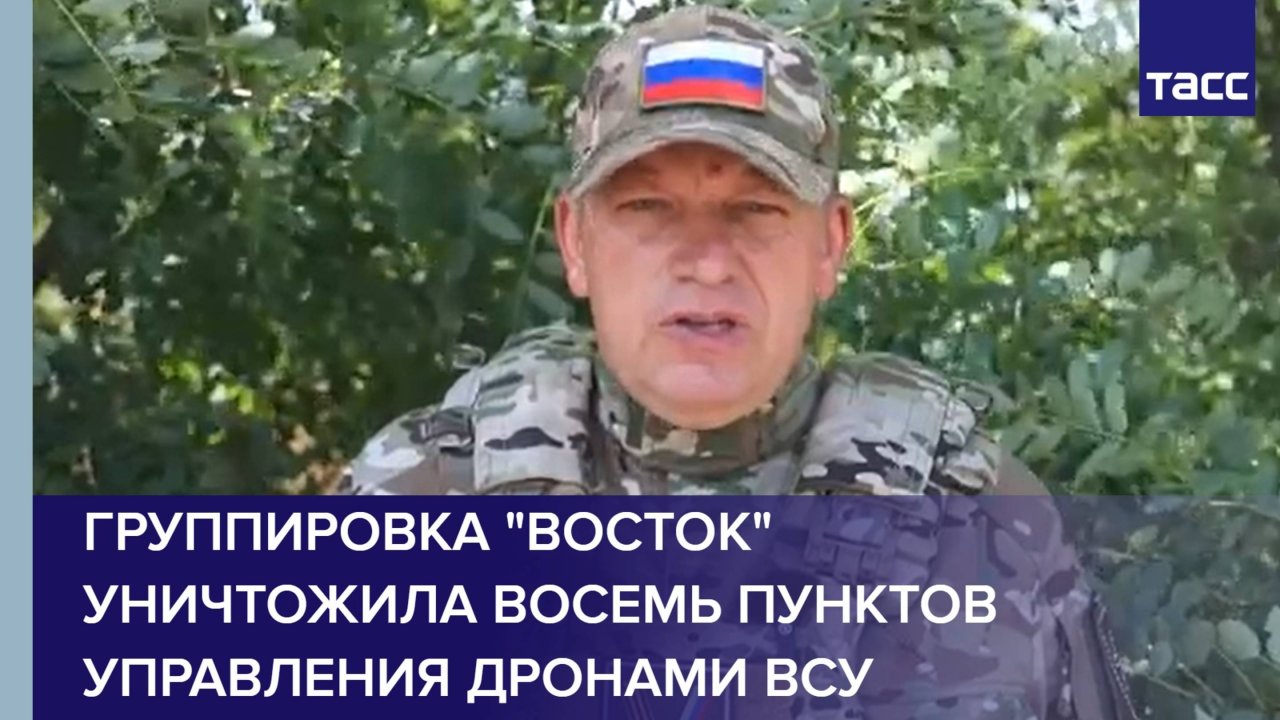 Группировка "Восток" уничтожила восемь пунктов управления дронами ВСУ