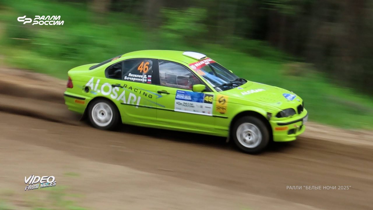 Даниил Яковлев / Евгений Бочарников. Ралли "БЕЛЫЕ НОЧИ 2025".