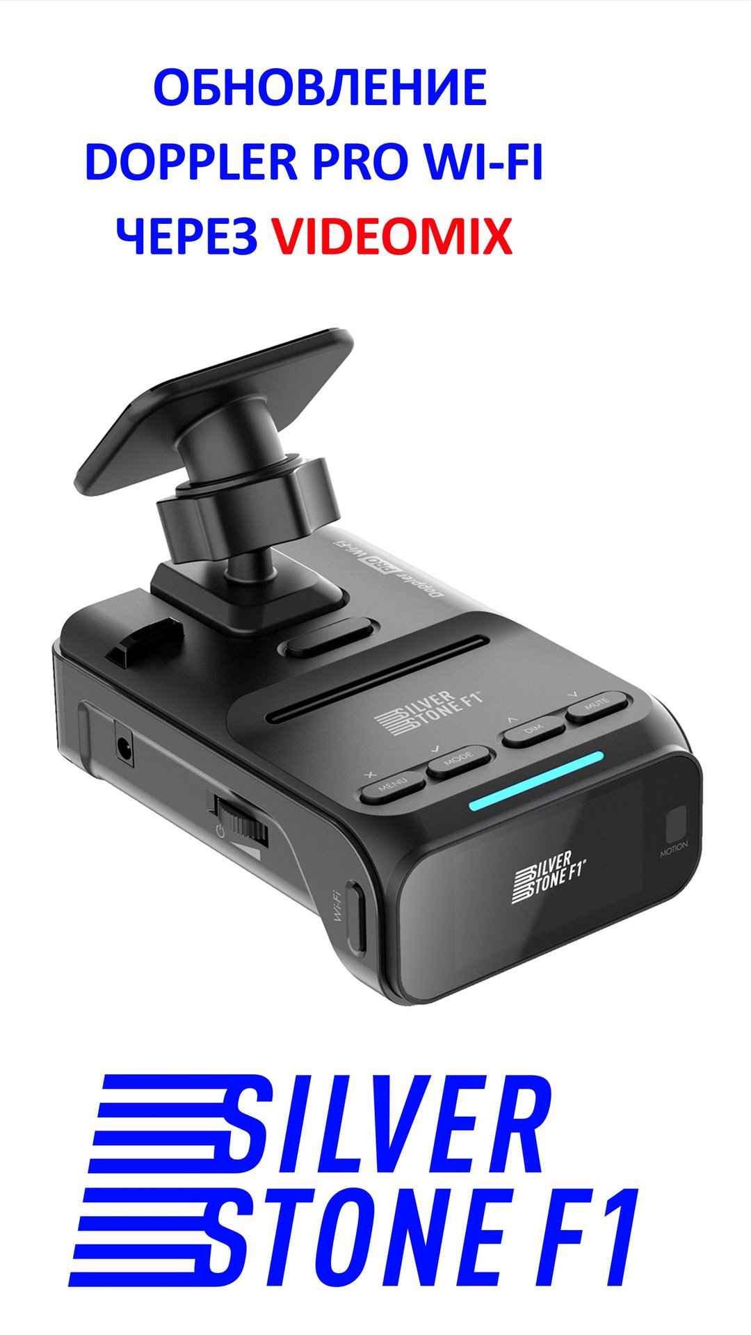 Обновление радар-детектора SilverStone F1 Doppler Pro Wi-Fi через приложение Videomix