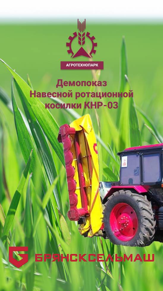Демопоказ Навесной ротационной косилки КНР-03