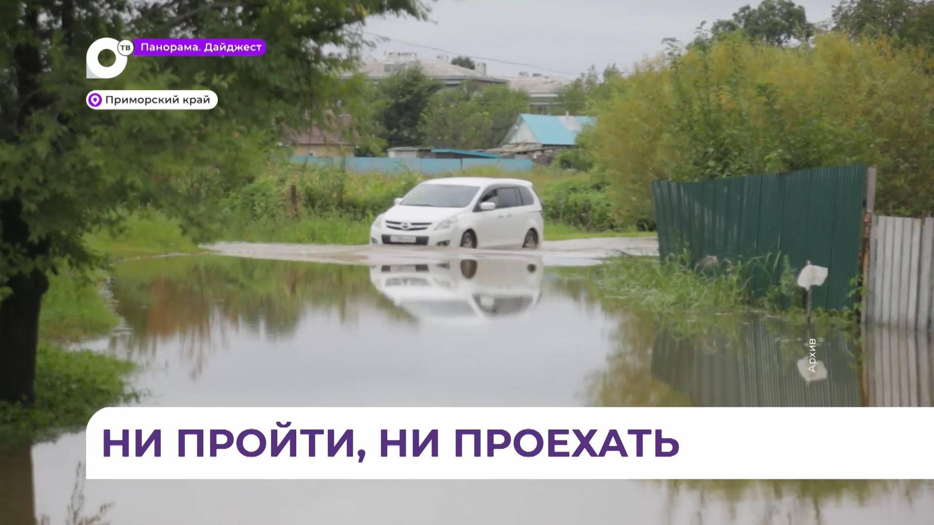 В Пограничном округе нарушено транспортное сообщение из-за непогоды