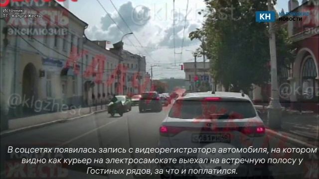 В центре Калуги курьер угодил под колеса