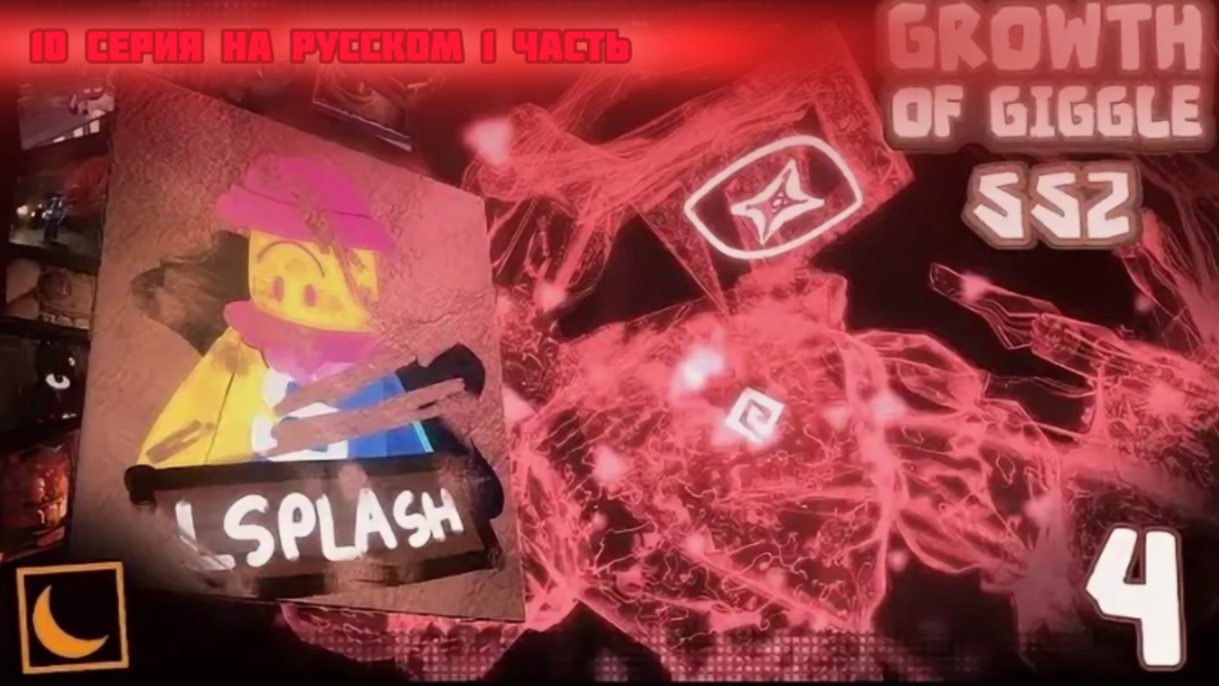 The Growths of Giggle (SS2) Ep.4|10 Серия 1/3 часть на русском