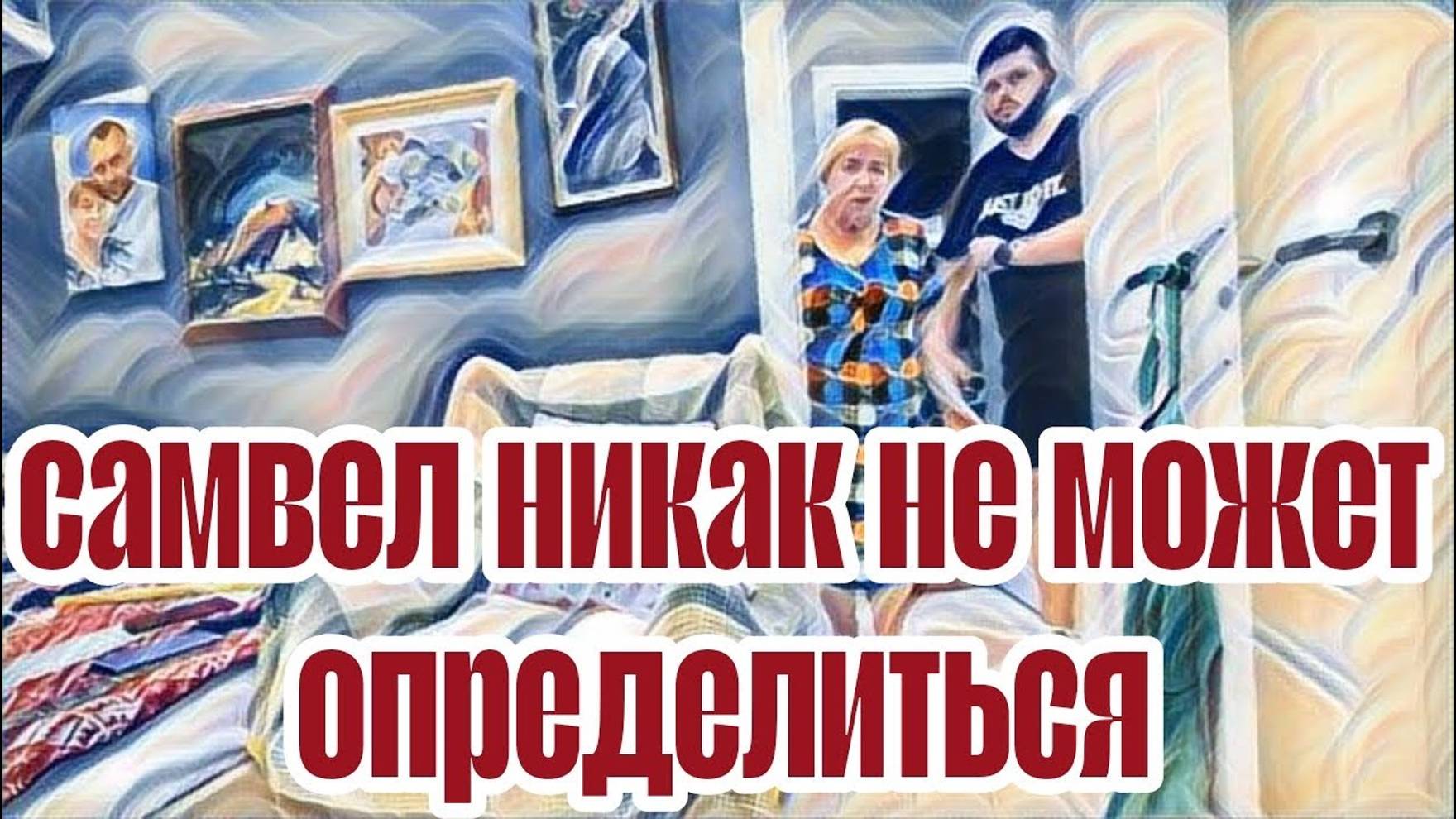 Лесное эхо- Самвел Адамян Надя выгоняет ТВ из квартиры..Это началось задолго до появления Коли.