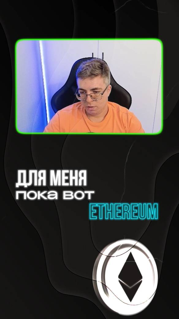Обзор #ethereum от 28.07.25 г