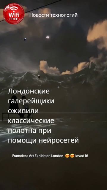 Лондонские галерейщики оживили классические полотна при помощи нейросетей
