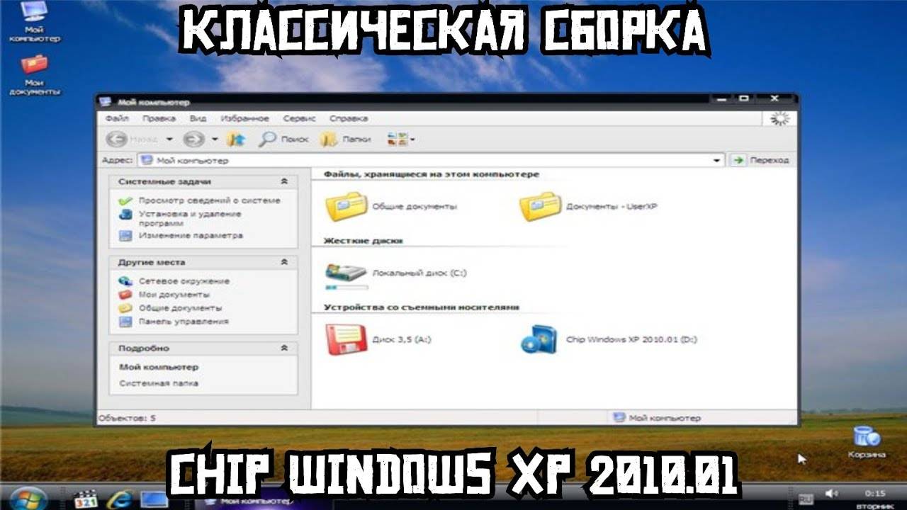 Классическая сборка. Chip Windows XP 2010.01