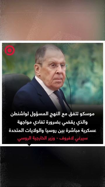 لافروف يقدم مقترحا لتسوية الأزمة الأوكرانية