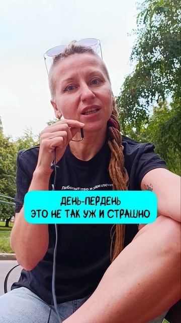 Хроническая пердельность - это не ок