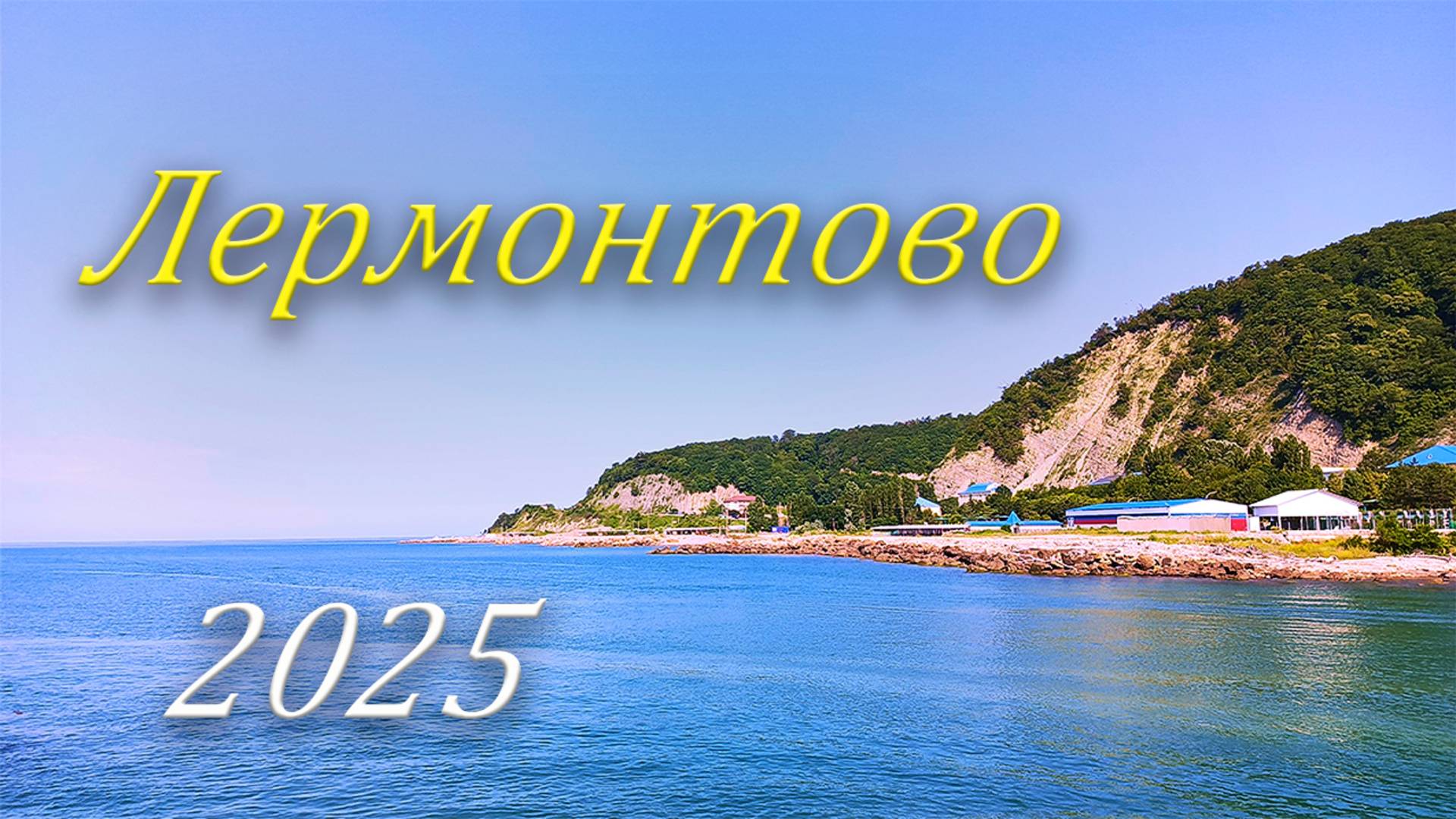 ЦЕНЫ ОТДЫХА//ЛЕРМОНТОВО//ГЕБИУССКИЕ ВОДОПАДЫ//Краснодарский край 2025