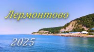ЦЕНЫ ОТДЫХА//ЛЕРМОНТОВО//ГЕБИУССКИЕ ВОДОПАДЫ//Краснодарский край 2025