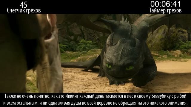 Все грехи фильма "Как приручить дракона"