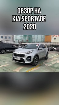ОБЗОР НА KIA SPORTAGE 2020