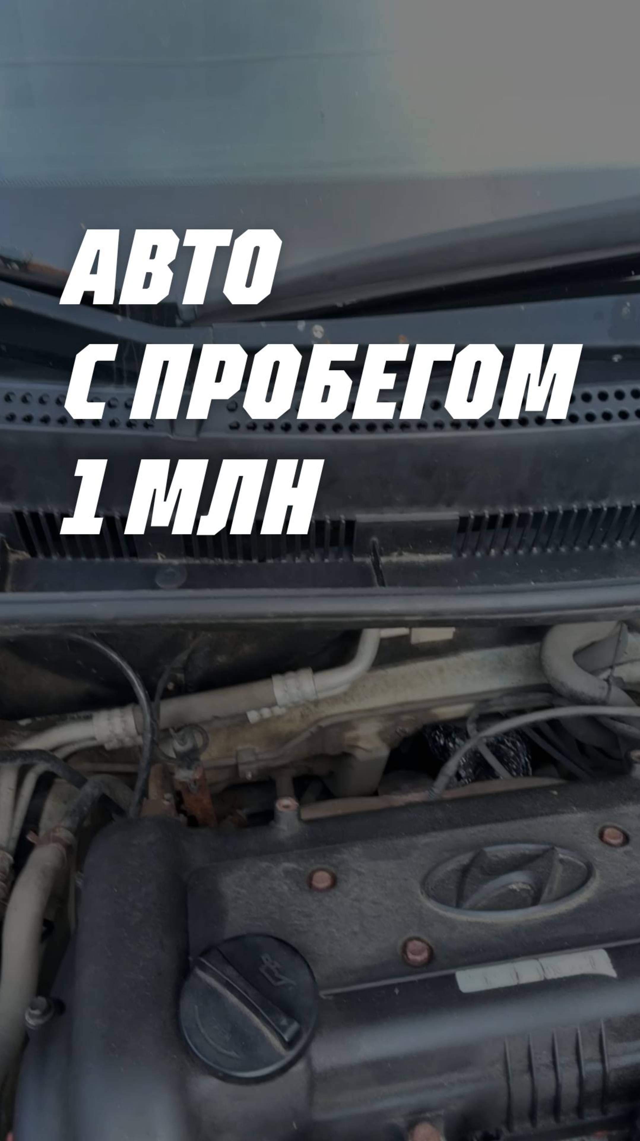Как работает мотор на Солярисе с пробегом больше миллиона км 😨