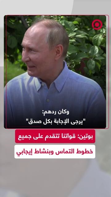 بوتين_ قواتنا تتقدم على جميع خطوط التماس وبنشاط إيجابي