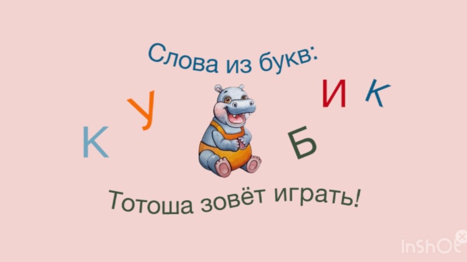 Логопедическая игра "Слова из букв" предназначена для детей школьного возраста.