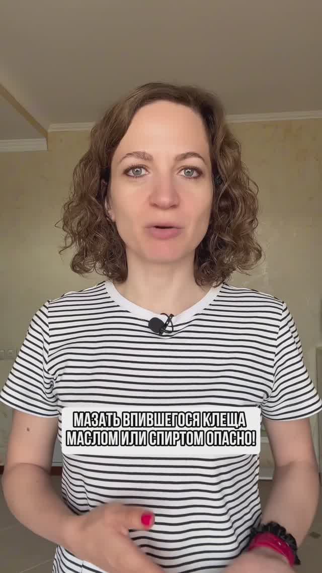 Не мажьте клеща маслом или спиртом! Это опасно!