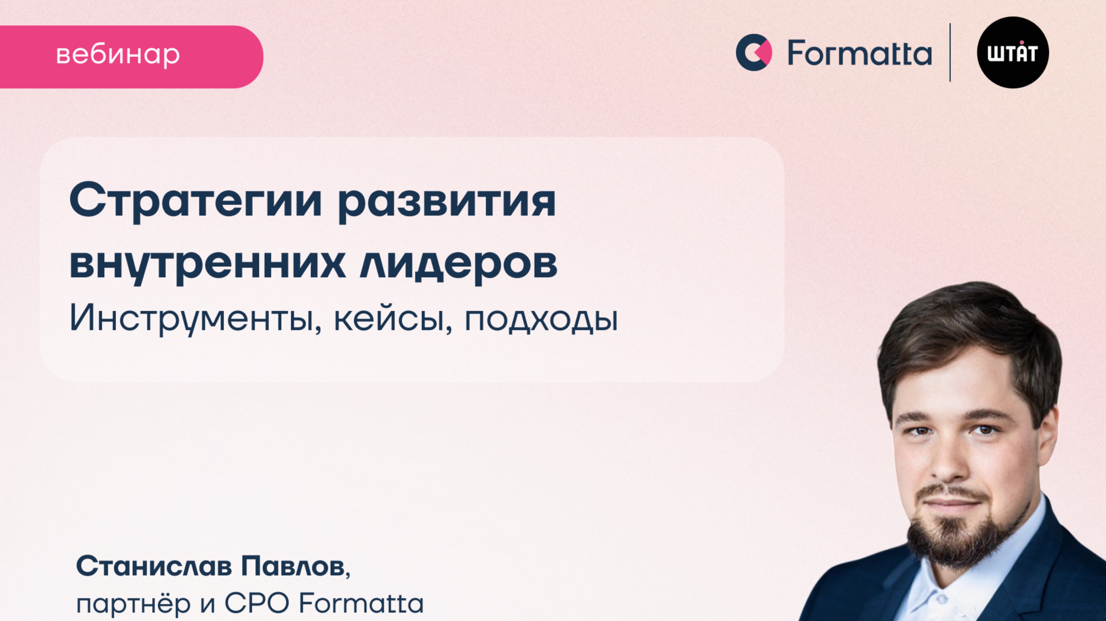 Стратегии развития внутренних лидеров