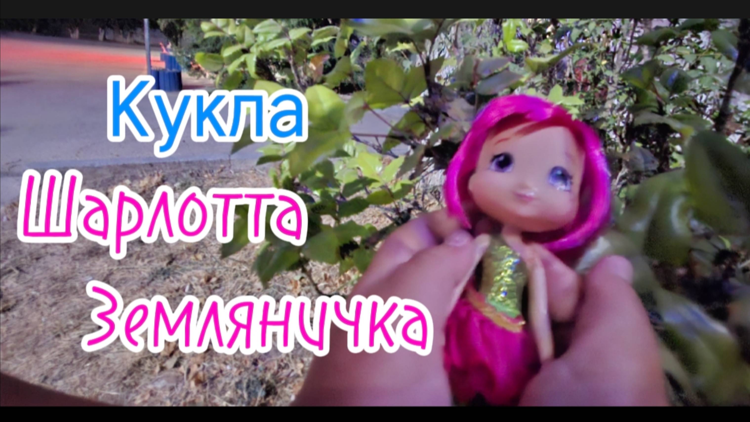 Коктебель: Вечерний Шопинг & Кукла Шарлотта Земляничка!