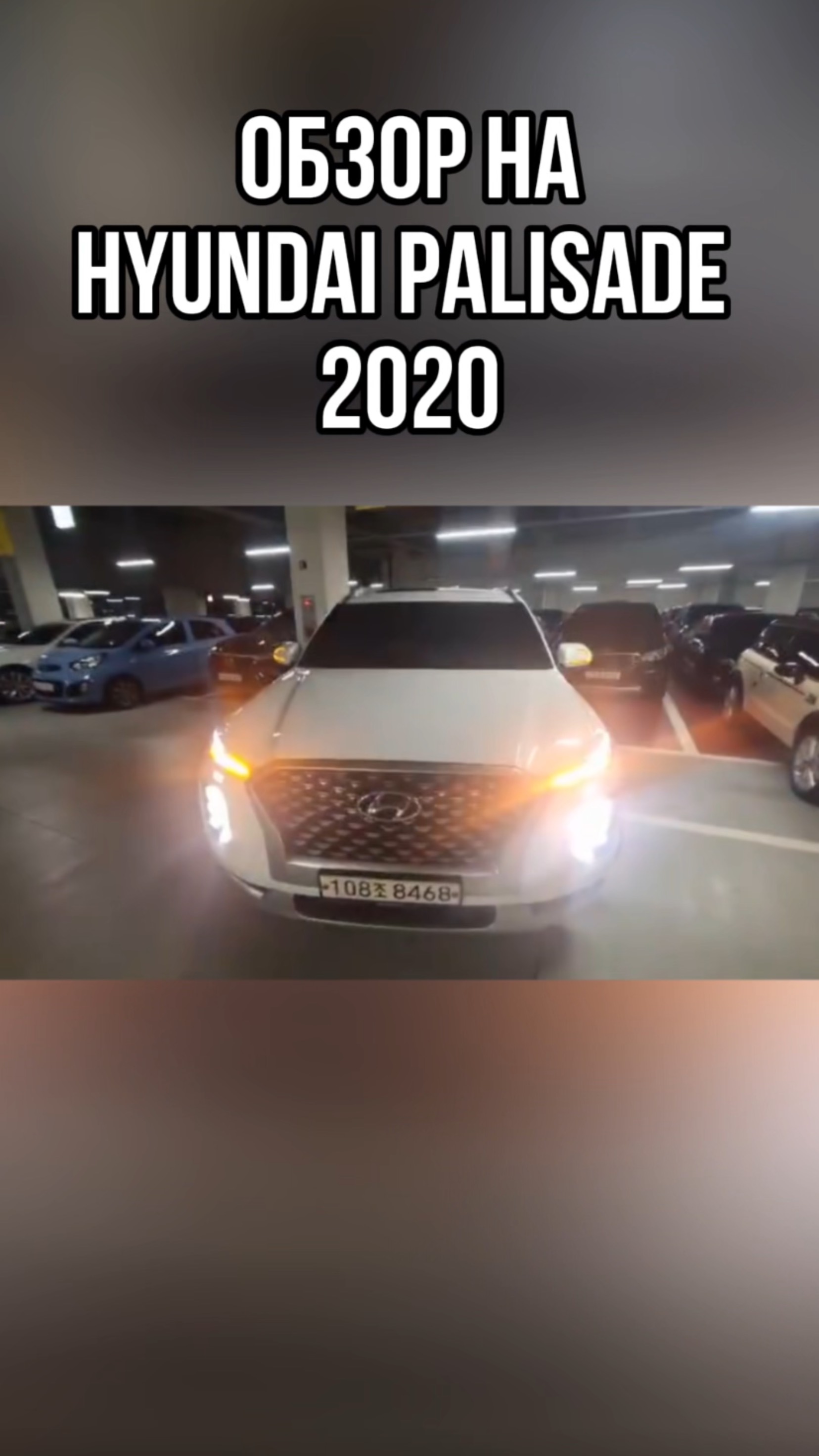 ОБЗОР НА HYUNDAI PALISADE 2020 / АВТО ИЗ ЮЖНОЙ КОРЕИ