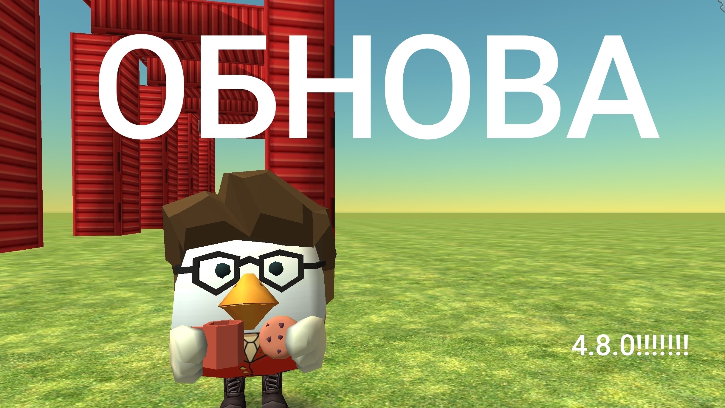 ОБНОВА 4.8.0