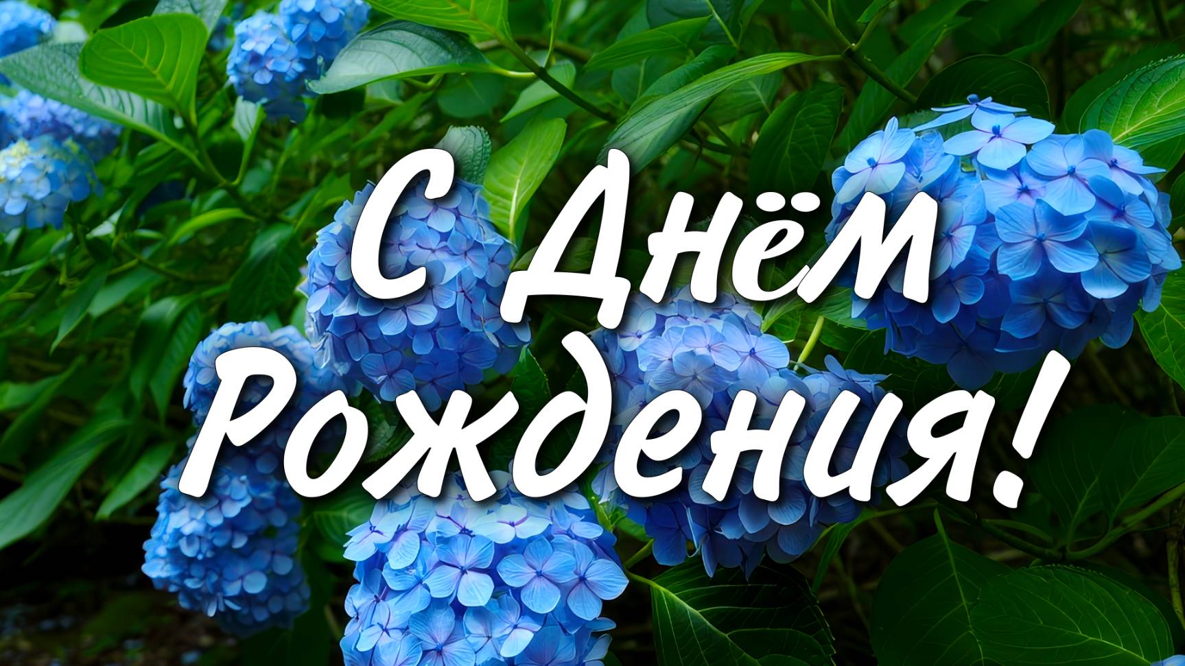 🎉 Поздравление с Днём Рождения 🎂 Красивое поздравление для любимых людей 💖