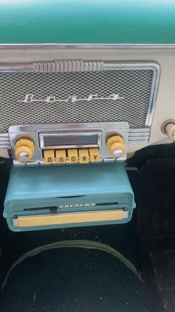 Электрофон "Рогнеда" в ГАЗ-21