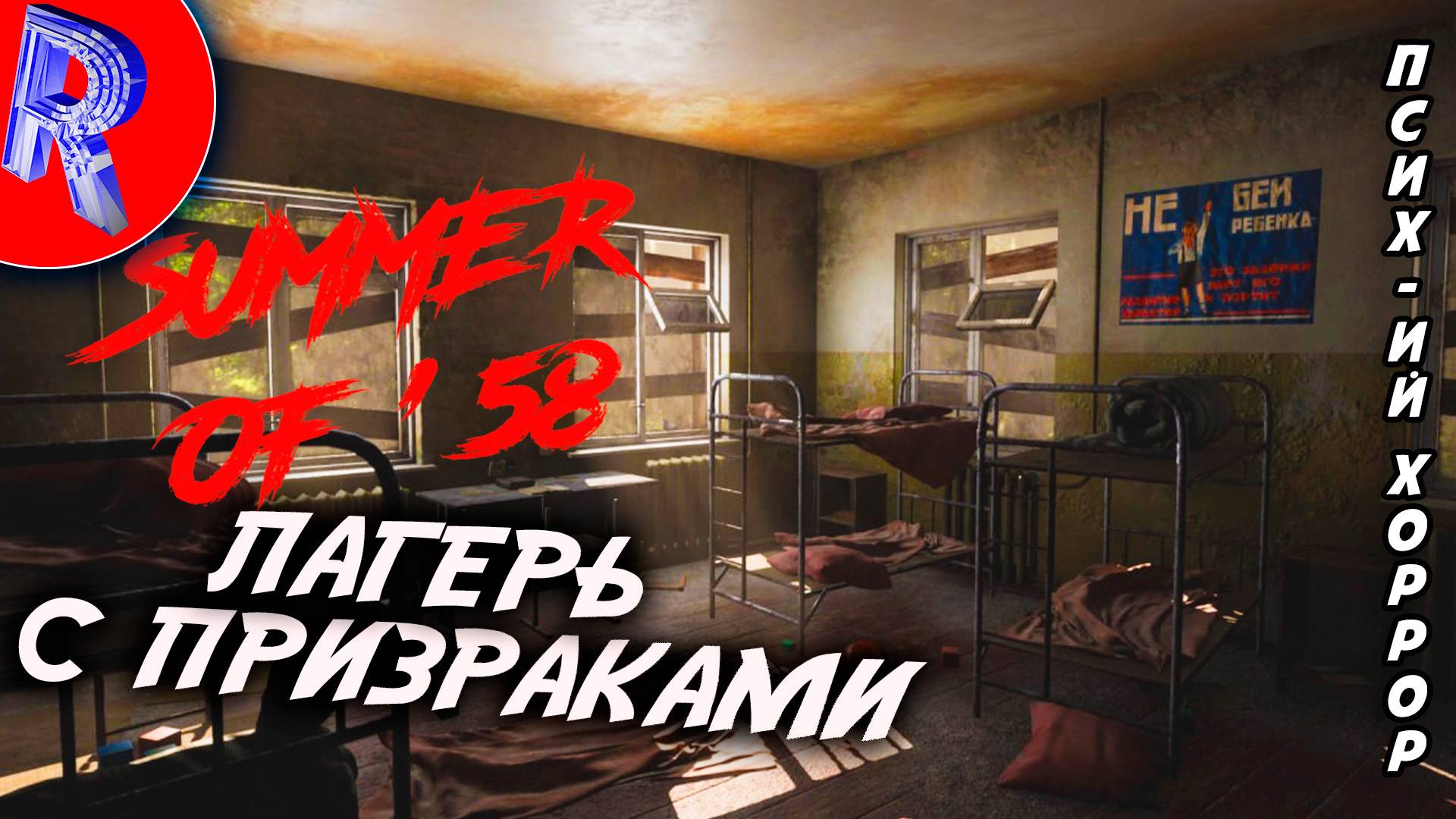 🔥🎮 БУГАГАЯШЕЧКИ 🕹️ Summer of '58