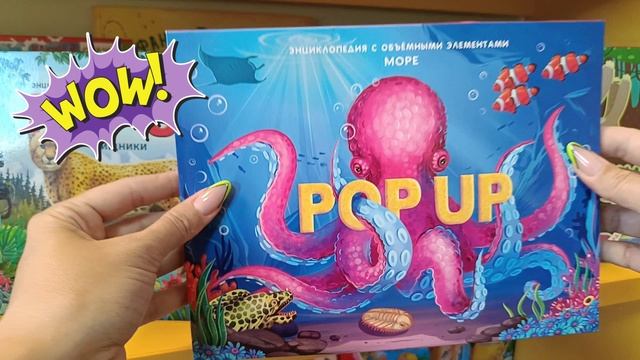 Новинки книг. Книжки панорамки, 3D