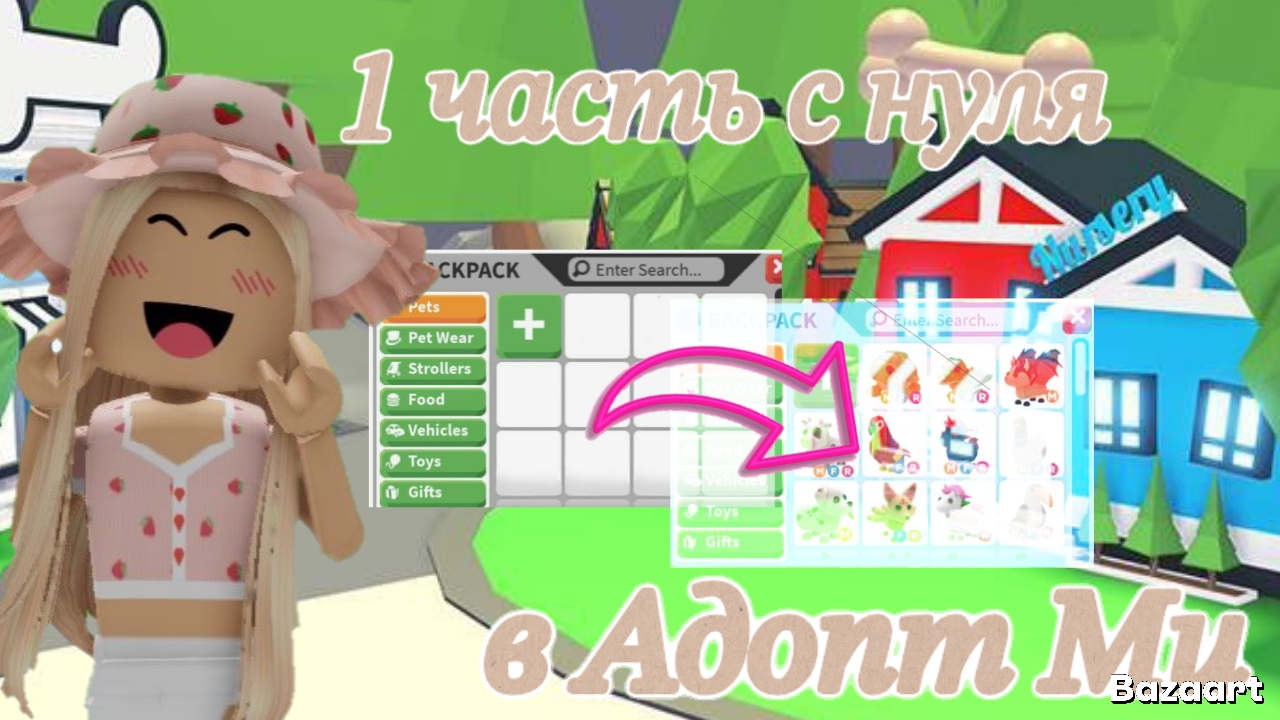 Адопт Ми с нуля 😱 До чего можно прокачаться за одну часть ? 🧐 *нашла подругу ?* #Адопт Ми