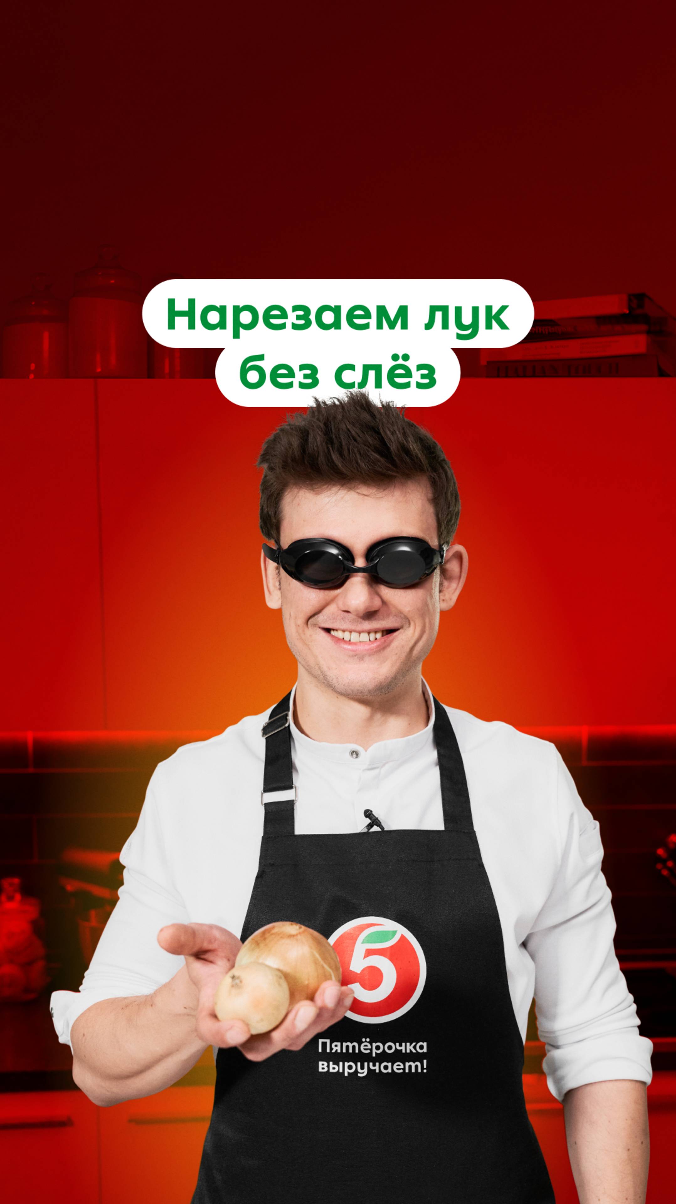 Вы больше никогда не заплачете, нарезая лук, потому что будете знать эксклюзивные лайфхаки от шефа.