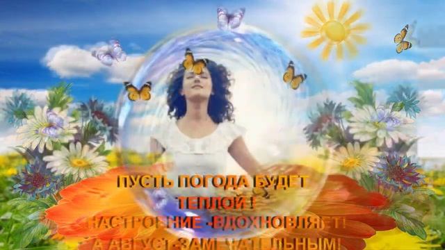 Здравствуй август!Лето продолжается!