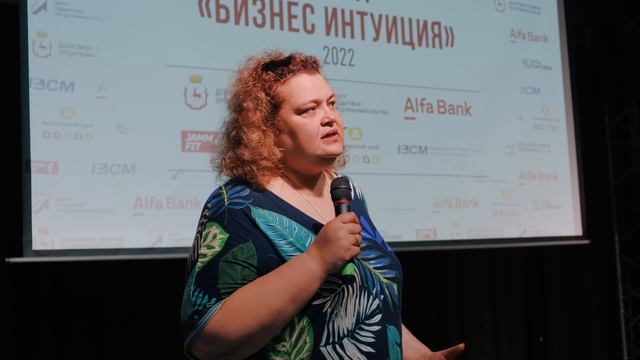 БИЗНЕС ИНТУИЦИЯ 2022