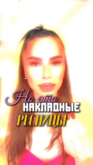 Как вы относитесь к готовым накладным пучкам?!