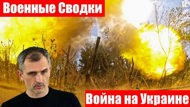 Новости. СВО. Украинский фронт. МО. СМИ. Война на Украине. Юрий Подоляка. Спецоперация. 01.08.2025