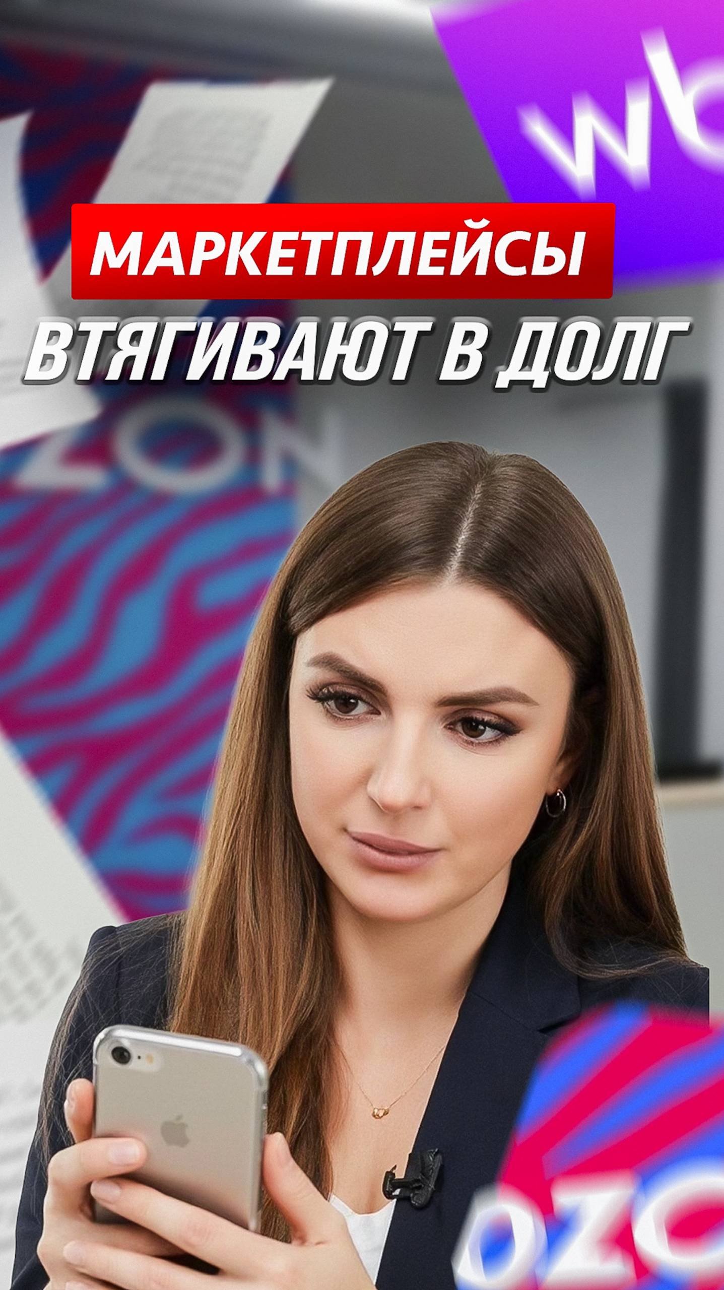 Маркетплейсы втягивают в долг!