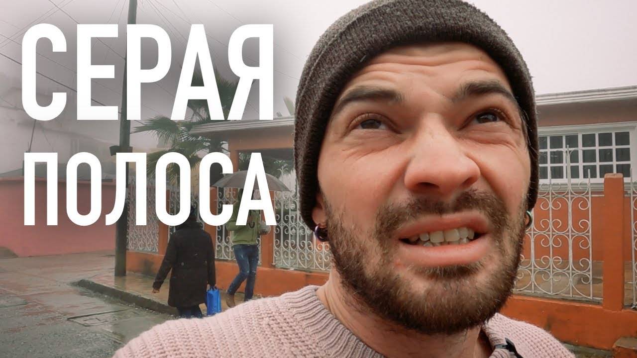 Когда всё идет не по плану |Путешествие по Мексике